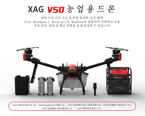 특행  상품 - XAG V50